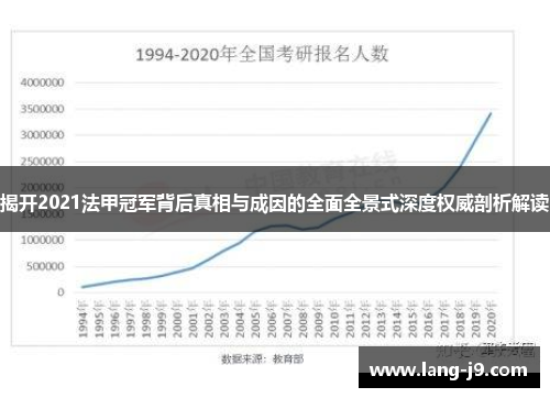 揭开2021法甲冠军背后真相与成因的全面全景式深度权威剖析解读