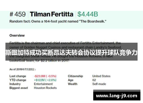 斯图加特成功买断昂达夫转会协议提升球队竞争力
