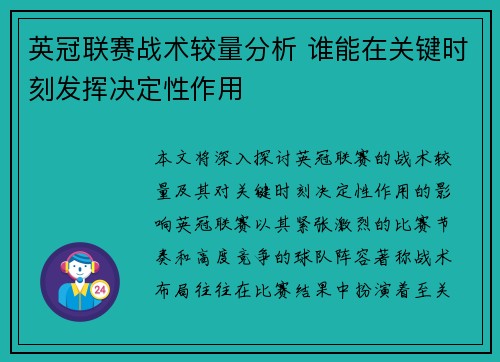 英冠联赛战术较量分析 谁能在关键时刻发挥决定性作用