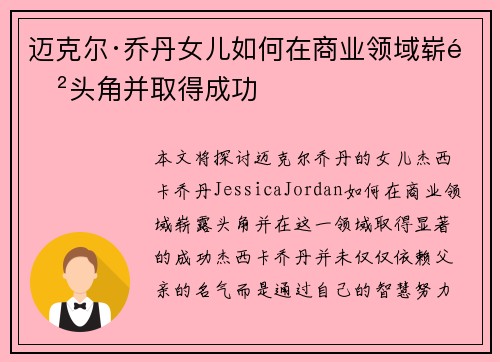 迈克尔·乔丹女儿如何在商业领域崭露头角并取得成功