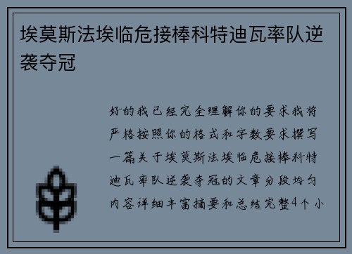 埃莫斯法埃临危接棒科特迪瓦率队逆袭夺冠