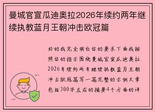 曼城官宣瓜迪奥拉2026年续约两年继续执教蓝月王朝冲击欧冠篇