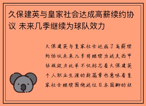 久保建英与皇家社会达成高薪续约协议 未来几季继续为球队效力
