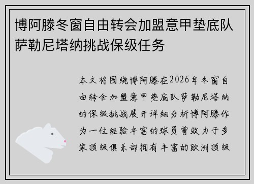 博阿滕冬窗自由转会加盟意甲垫底队萨勒尼塔纳挑战保级任务