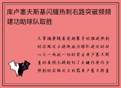 库卢塞夫斯基闪耀热刺右路突破频频建功助球队取胜 库卢塞夫斯基闪耀热刺右路突破频频建功助球队取胜