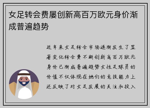 女足转会费屡创新高百万欧元身价渐成普遍趋势