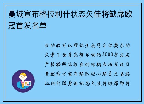 曼城宣布格拉利什状态欠佳将缺席欧冠首发名单